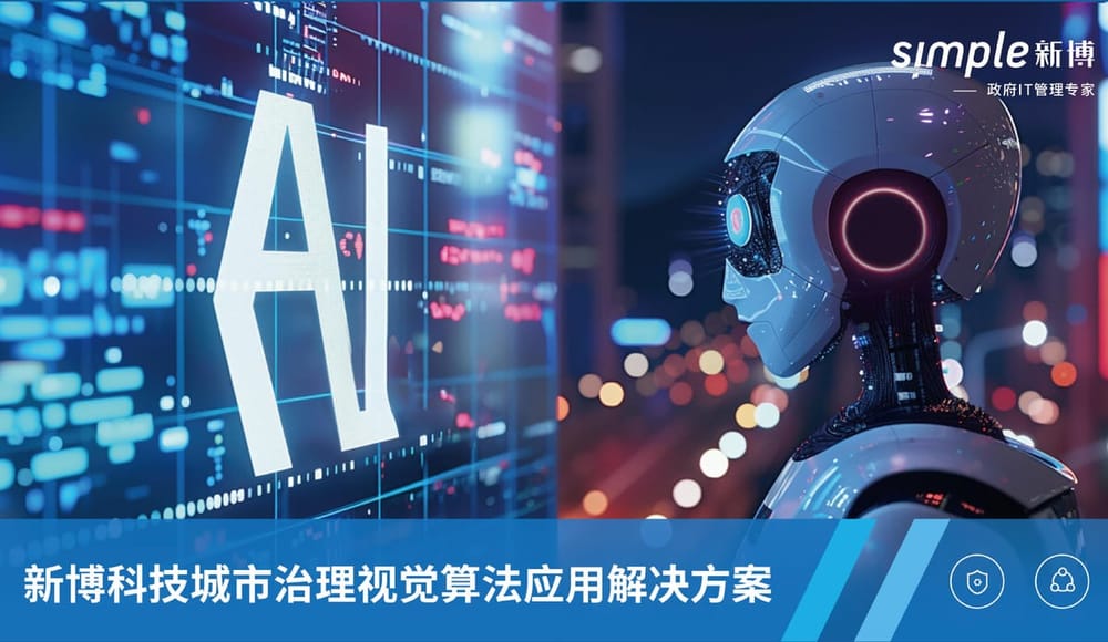 AI智能中台研判分析