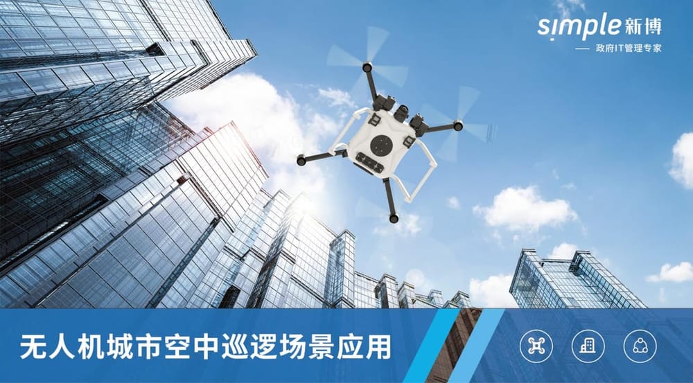 AI无人机巡飞及融合通讯